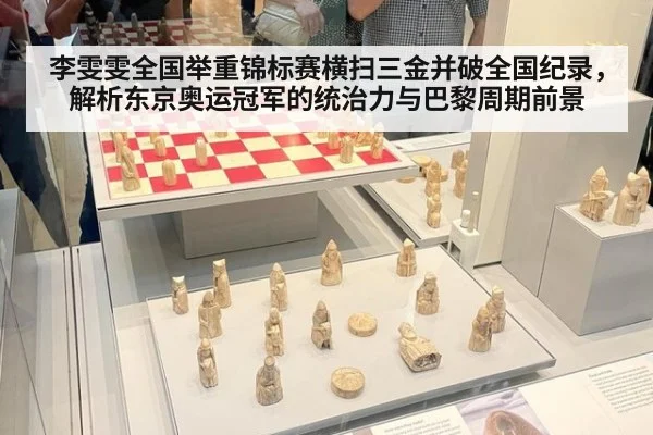 李雯雯全国举重锦标赛横扫三金并破全国纪录,解析东京奥运冠军的统治力与巴黎周期前景